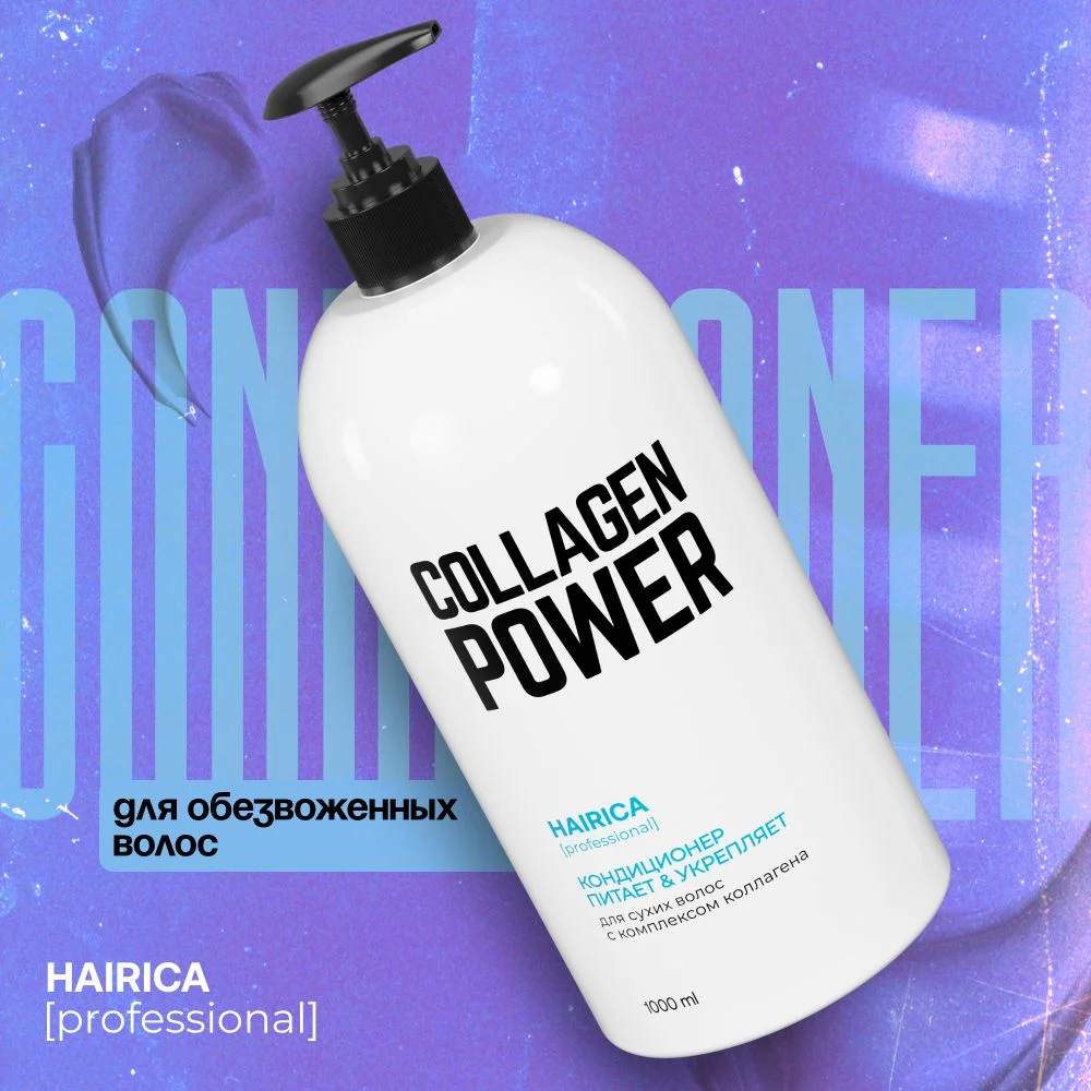 HAIRICA Бальзам для волос женский профессиональный с коллагеном Collagen Power, 1000 мл