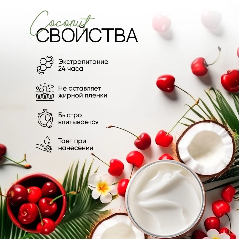 Крем для тела увлажняющий EcoHarmony баттер питательный, от растяжек, вишня, 300 мл