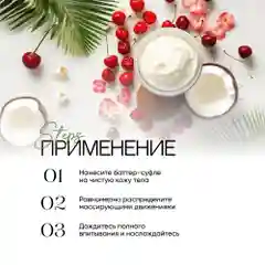 Крем для тела увлажняющий EcoHarmony баттер питательный, от растяжек, вишня, 300 мл