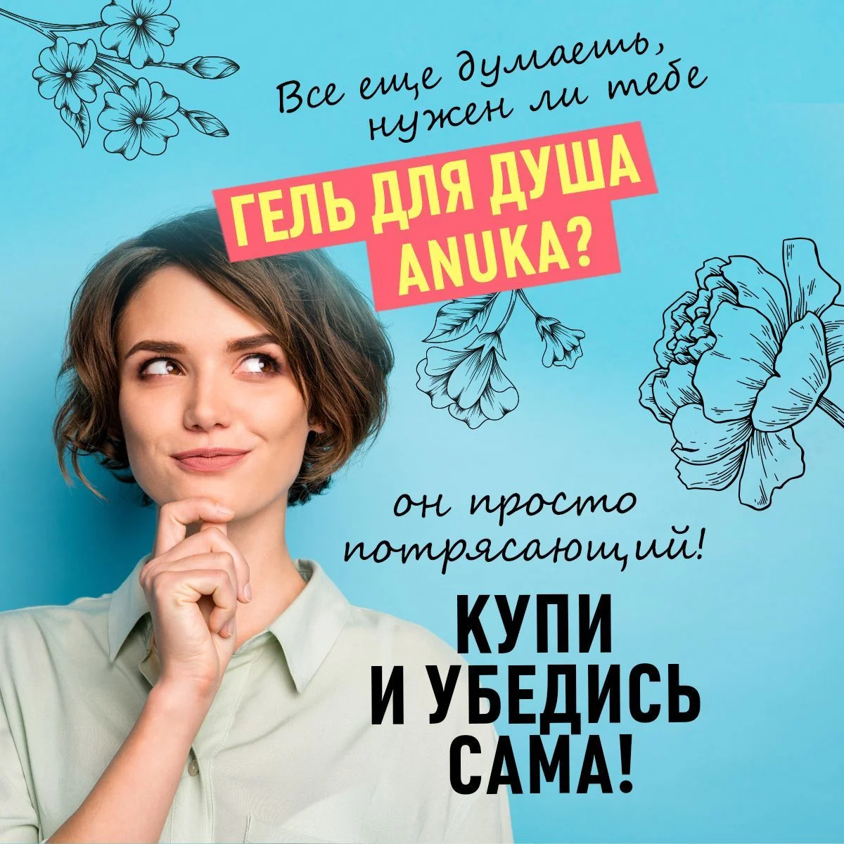 ANUKA Гель для душа женский парфюмированный, летний букет, 460 мл