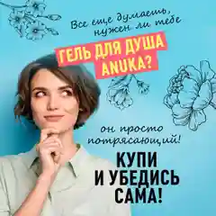 ANUKA Гель для душа женский парфюмированный, летний букет, 460 мл