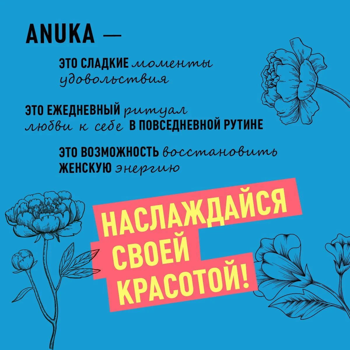 ANUKA Гель для душа женский парфюмированный, летний букет, 460 мл