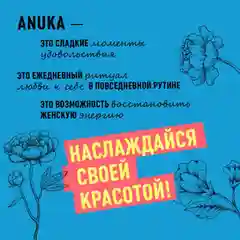 ANUKA Гель для душа женский парфюмированный, летний букет, 460 мл