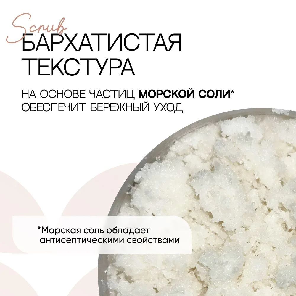 Скраб для тела антицеллюлитный EcoHarmony солевой, сухой, кокос, 300 мл