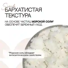 Скраб для тела антицеллюлитный EcoHarmony солевой, сухой, кокос, 300 мл