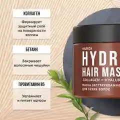 HAIRICA Маска для волос увлажняющая восстанавливающая HYDRO, 300 мл