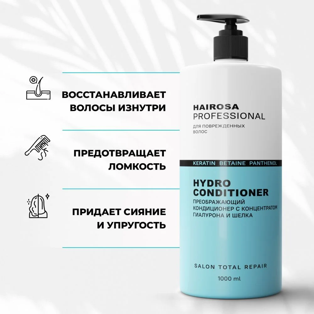 HAIROSA Бальзам для волос Hydro ультра увлажняющий, 1000 мл