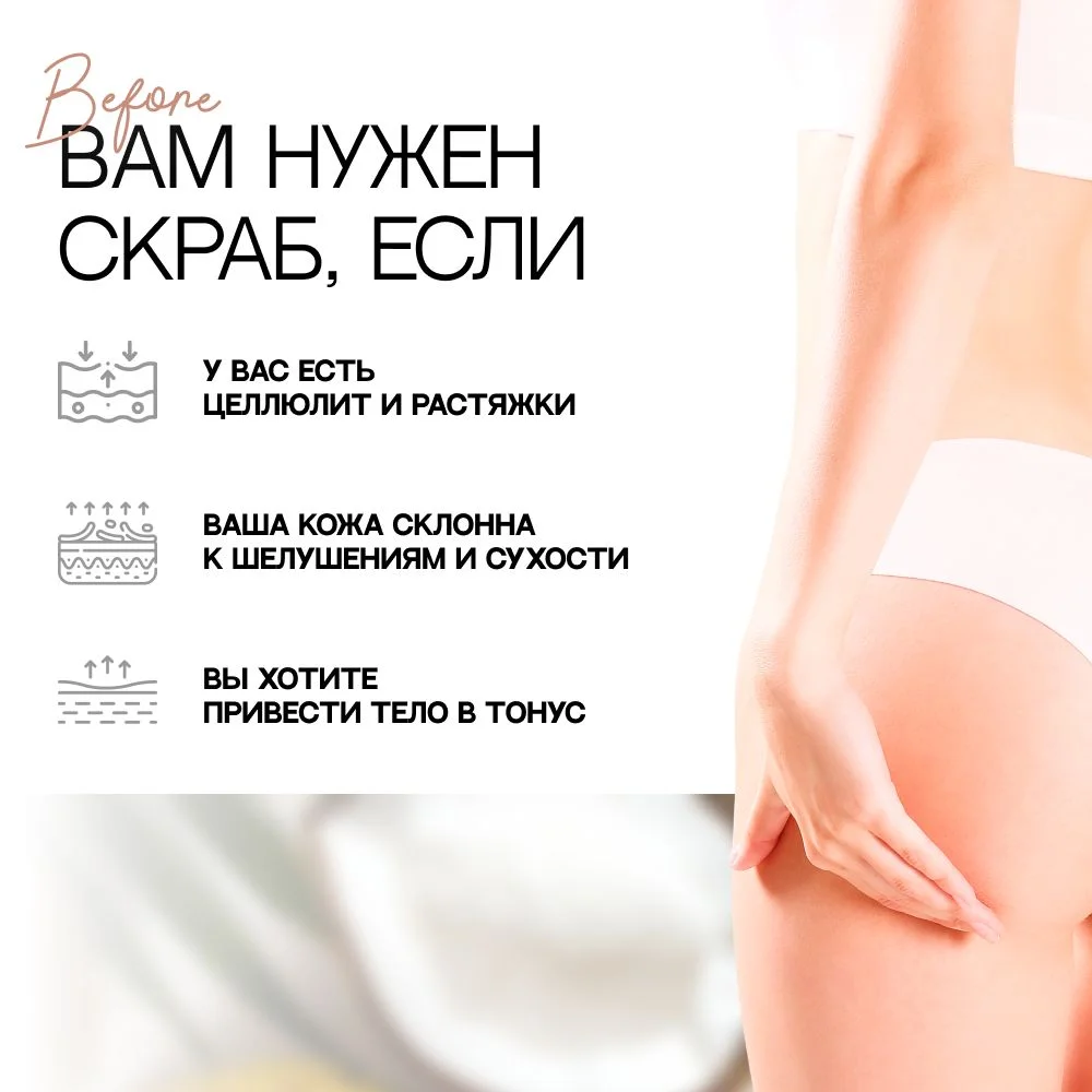 Скраб для тела антицеллюлитный EcoHarmony солевой, сухой, кокос, 300 мл