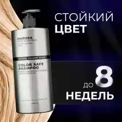 HAIROSA Шампунь для окрашенных волос женский бессульфатный профессиональный, 1000 мл