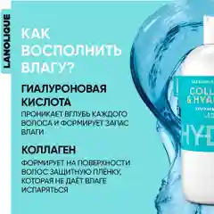 Lanolique / Бальзам для волос ультра увлажняющий кондиционер HYDRA, 500 мл