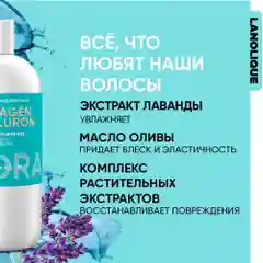 Lanolique / Бальзам для волос ультра увлажняющий кондиционер HYDRA, 500 мл