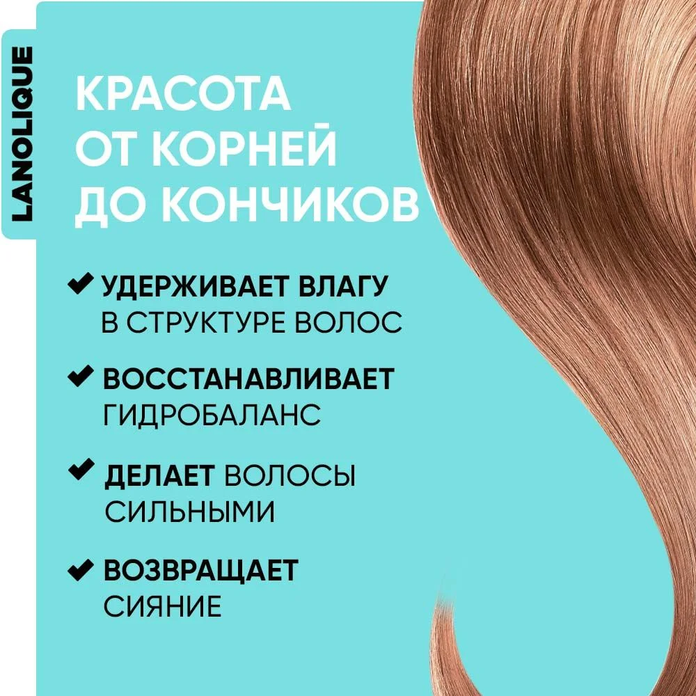Lanolique / Бальзам для волос ультра увлажняющий кондиционер HYDRA, 500 мл