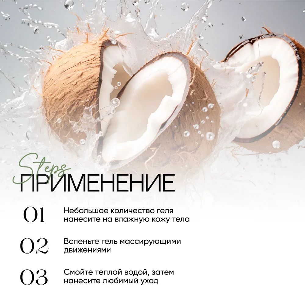 Гель для душа женский EcoHarmony, кокос, 1000 мл