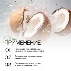 Гель для душа женский EcoHarmony, кокос, 1000 мл