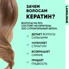 Lanolique / Шампунь для волос женский для объема с кератином, 500 мл