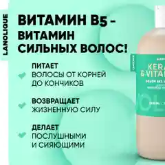 Lanolique / Шампунь для волос женский для объема с кератином, 500 мл