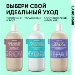 Lanolique / Шампунь для волос женский для объема с кератином, 500 мл