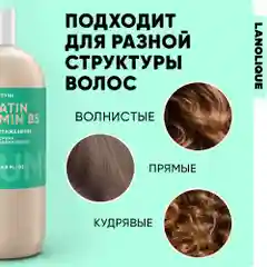 Lanolique / Шампунь для волос женский для объема с кератином, 500 мл