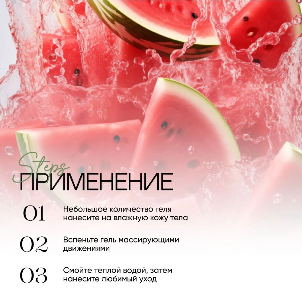 Гель для душа женский EcoHarmony Арбуз, 1000 мл