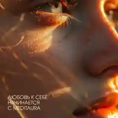 Meditaura Гель для умывания лица с алоэ вера моделирующий для снятия макияжа, 200 мл