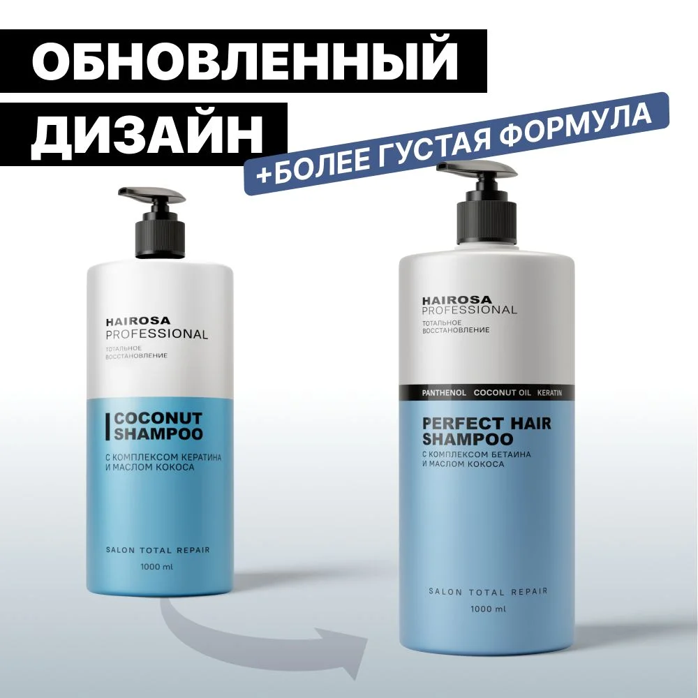 HAIROSA Шампунь для волос женский с кератином разглаживающий Coconut Shampoo, 1000 мл