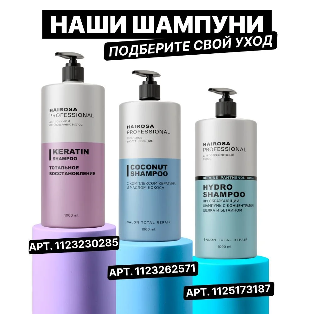 HAIROSA Шампунь для волос женский с кератином разглаживающий Coconut Shampoo, 1000 мл