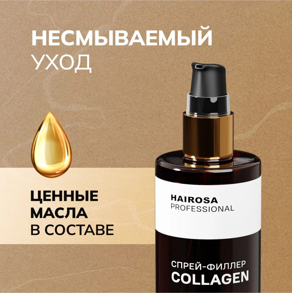 HAIROSA Спрей для волос термозащита Collagen текстурирующий 18 в 1 для укладки