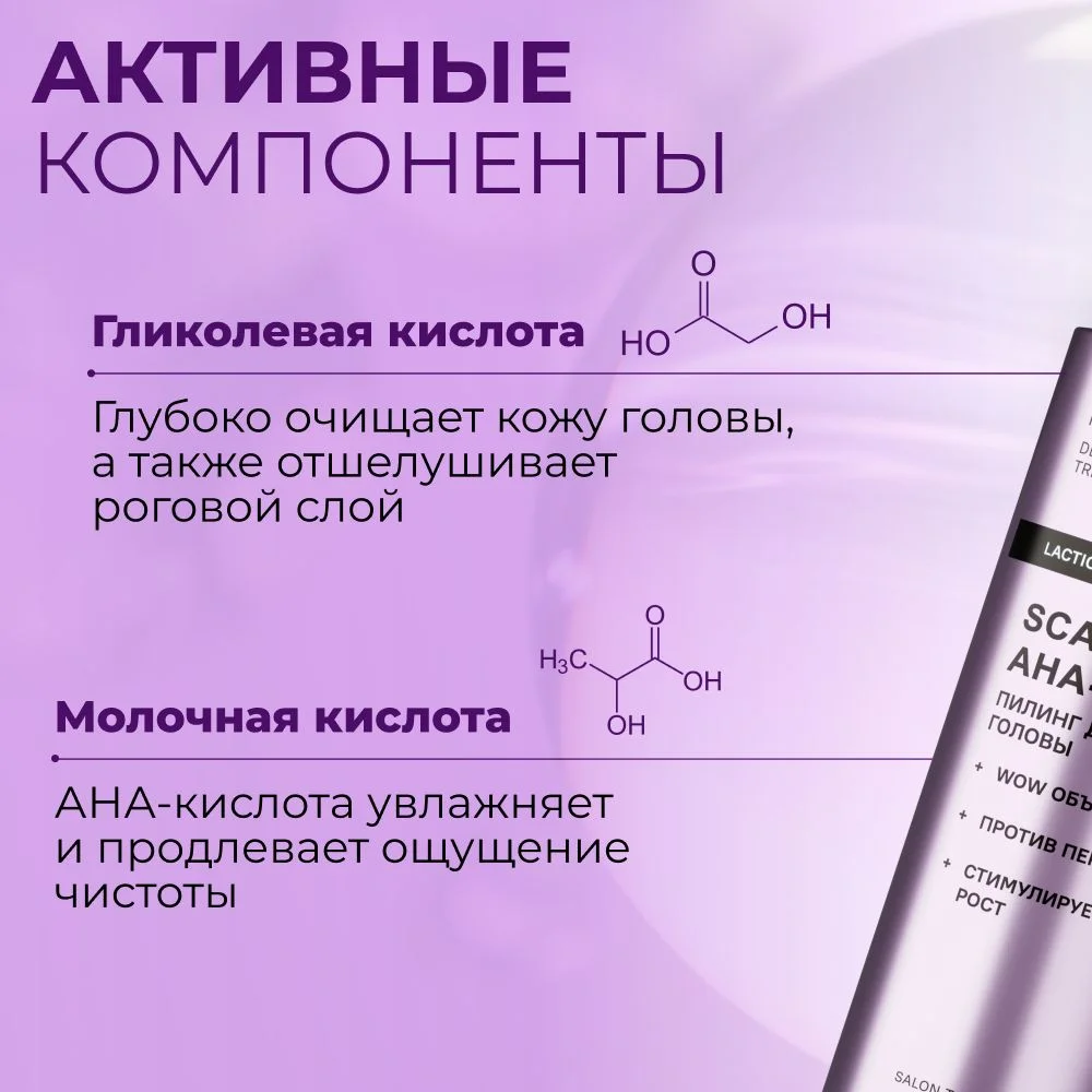 HAIROSA Пилинг для кожи головы профессиональный от перхоти кислотный Scalp AHA-Peel 150 мл