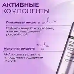 HAIROSA Пилинг для кожи головы профессиональный от перхоти кислотный Scalp AHA-Peel 150 мл