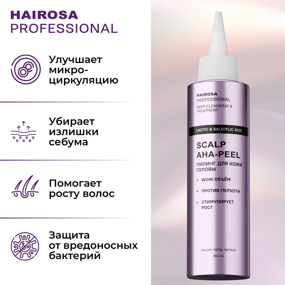 HAIROSA Пилинг для кожи головы профессиональный от перхоти кислотный Scalp AHA-Peel 150 мл