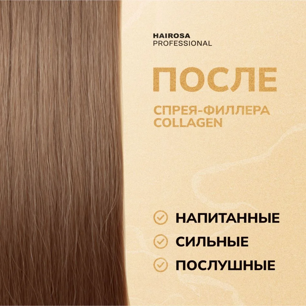HAIROSA Спрей для волос термозащита Collagen текстурирующий 18 в 1 для укладки