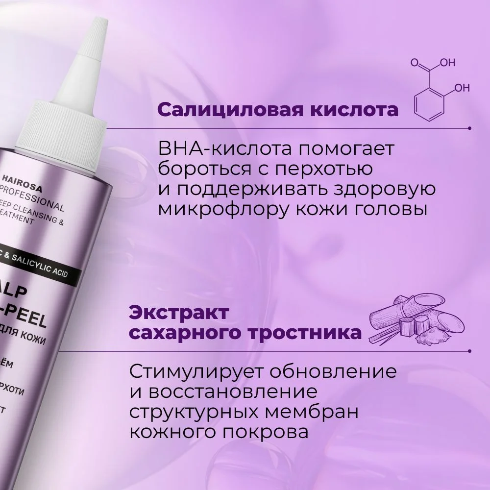 HAIROSA Пилинг для кожи головы профессиональный от перхоти кислотный Scalp AHA-Peel 150 мл