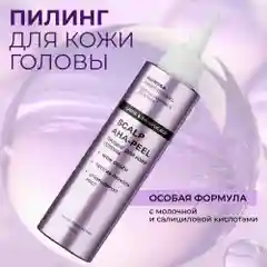 HAIROSA Пилинг для кожи головы профессиональный от перхоти кислотный Scalp AHA-Peel 150 мл