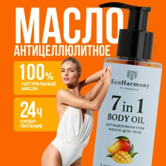 Масло для тела массажное антицеллюлитное EcoHarmony от растяжек , манго, 150 мл