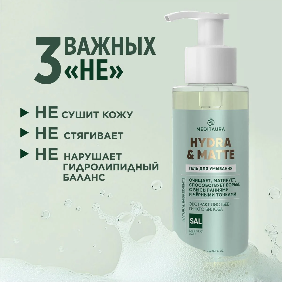 Meditaura Гель для умывания лица для комбинированной и жирной кожи увлажняющий 200 мл