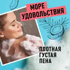 ANUKA Гель для душа женский парфюмированный, кокос, 460 мл