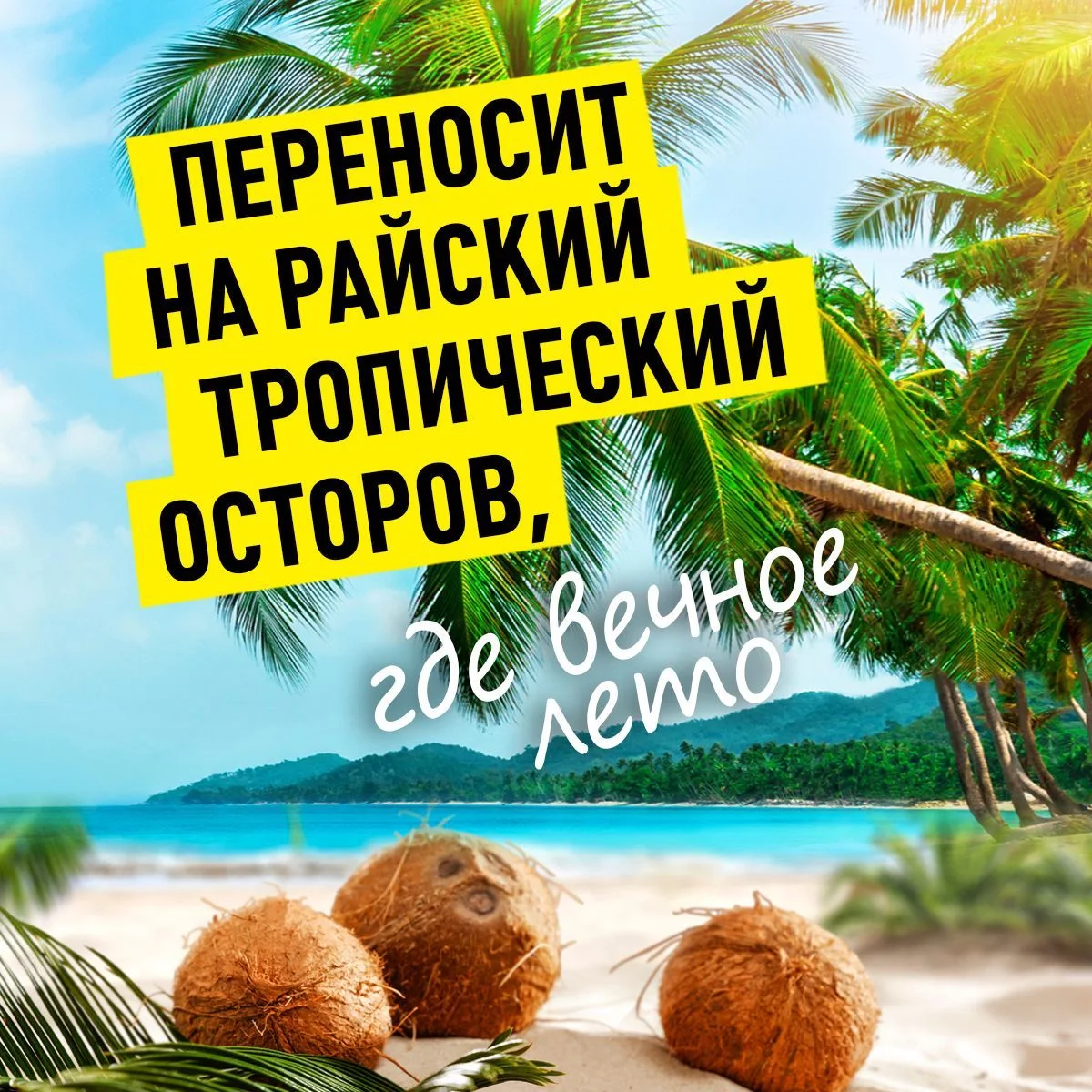 ANUKA Гель для душа женский парфюмированный, кокос, 460 мл