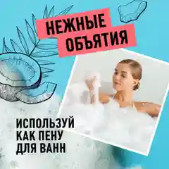 ANUKA Гель для душа женский парфюмированный, кокос, 460 мл