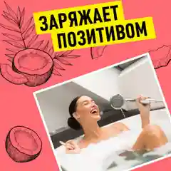 ANUKA Гель для душа женский парфюмированный, кокос, 460 мл