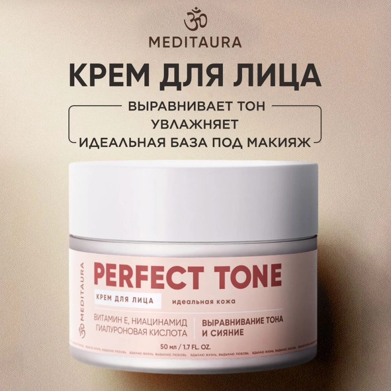 Meditaura Крем для лица увлажняющий антивозрастной питательный матирующий 50 мл