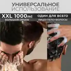 HAIROSA Шампунь для волос мужской от перхоти для жирных волос и гель для душа, 1000 мл