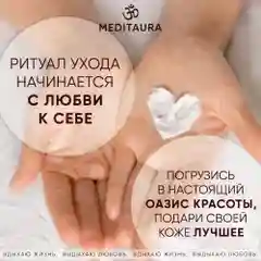 Meditaura Крем для лица увлажняющий антивозрастной питательный матирующий 50 мл