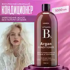HAIRICA Бальзам кондиционер для волос женский увлажняющий с маслом арганы, 1000 мл
