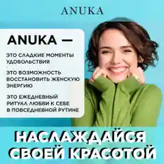 ANUKA Гель для душа женский парфюмированный дикие ягоды, 460 мл