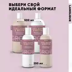 LANOLIQUE Бальзам-кондиционер женский для роста волос GROW, 250 мл
