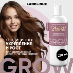 LANOLIQUE Бальзам-кондиционер женский для роста волос GROW, 250 мл