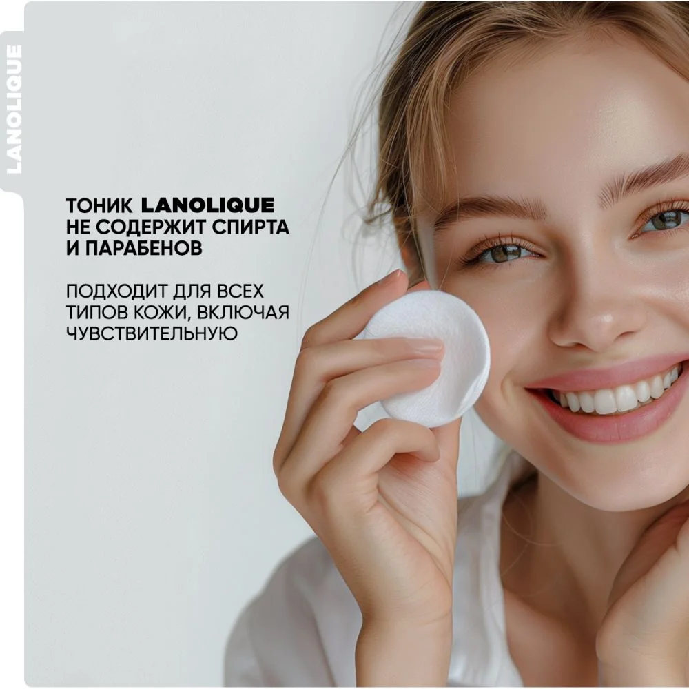 LANOLIQUE Тоник для лица HYDRA Увлажнение и сияние, 200 мл