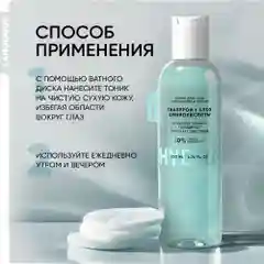 LANOLIQUE Тоник для лица HYDRA Увлажнение и сияние, 200 мл