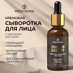Meditaura Сыворотка для лица увлажняющая антивозрастная омолаживающая от морщин 30 мл