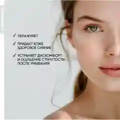 LANOLIQUE Тоник для лица HYDRA Увлажнение и сияние, 200 мл